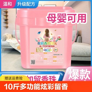 5kg Multifunctional Colorful Fragrance Beads Soap Powder Laundry Powder Perfume Fragrance Phosphorus-Free Whitening Long-Lasting Deep Stain Removal