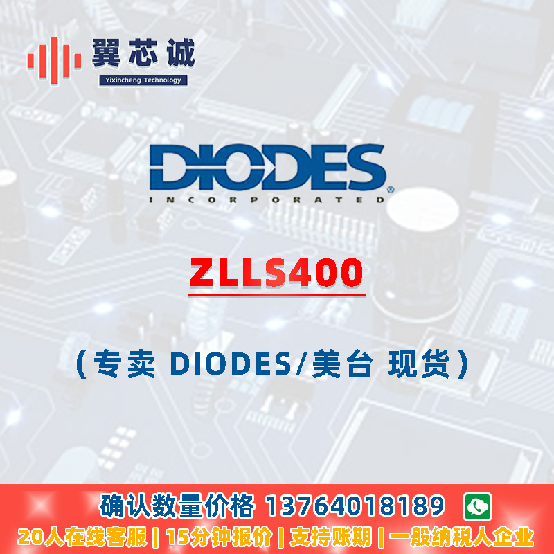 DIODES ZLLS400 萧特基(Schottky)(.和以上) SOD323 二三极管