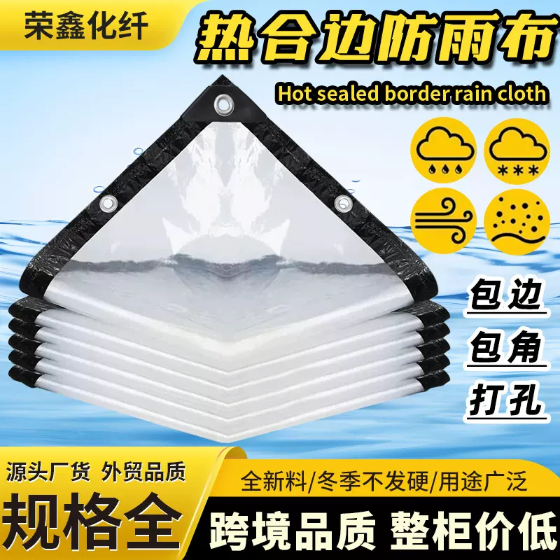 跨境透明防雨布热合包边防水布加厚抗老化封窗塑料布阳光房防雨布