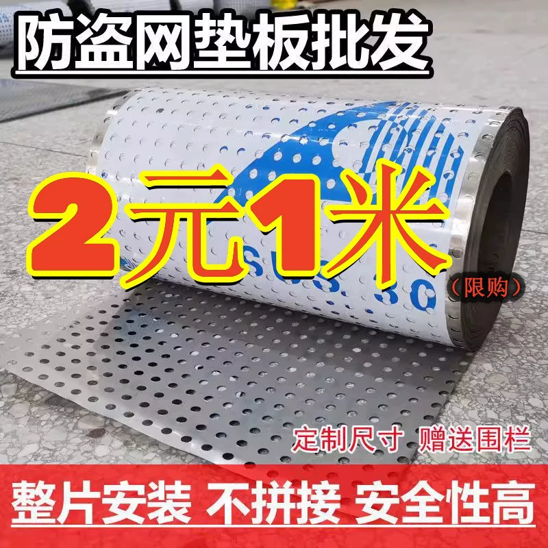 Противоугонная оконная накладка, защитная сетка для балкона, перфорированная сетка из нержавеющей стали 304, подоконник, защита от протечек, защита от падения, перила, цветочная подставка, перегородка