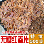 长白山红参片500g人参无糖红参颗粒片高丽参整支切片吉林特产