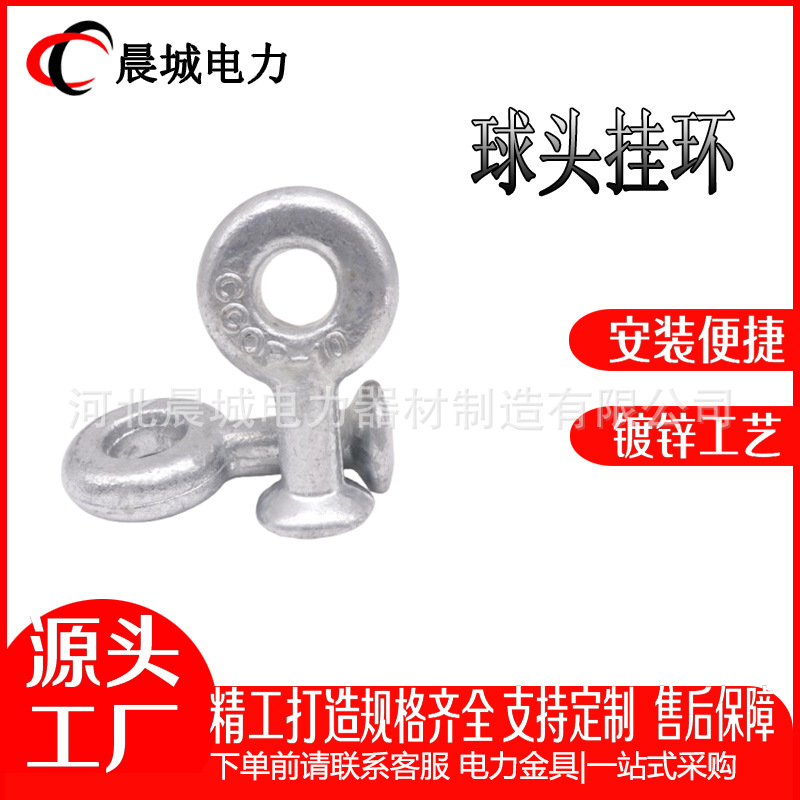 球头挂环 QP-10 现货供应 电力线路金具 合金钢球 线路铁件挂环