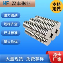 钕铁硼圆形磁铁圆片强力磁铁强磁耐高温永磁吸铁石厂家现货批发