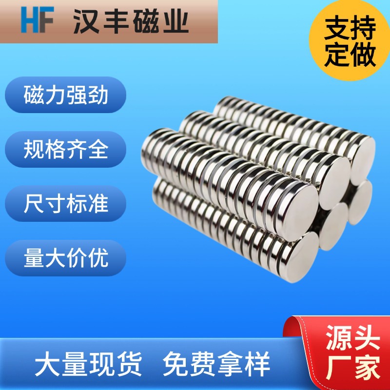 钕铁硼圆形磁铁圆片强力磁铁强磁耐高温永磁吸铁石厂家现货批发