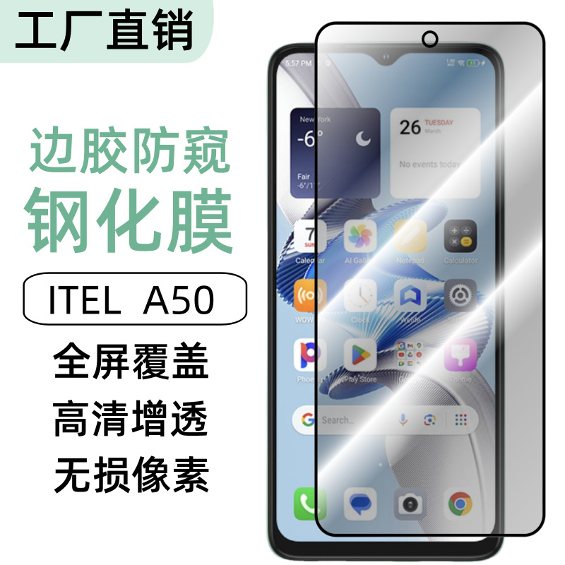 For ITEL A50 mobile phone tempered film screen HD anti-peep front film tempered glass transparent full coverage protection