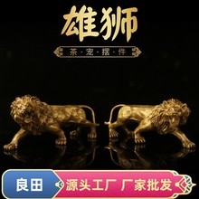 黃銅雄獅一對擺件家具工藝品銅雄獅對獅黃銅獅子家居擺件批發