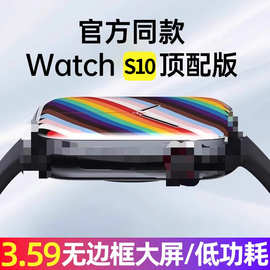 智能手表s10新款华强北watch双支付ultra多功能顶配打电话男女款
