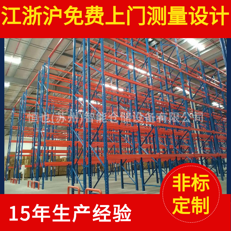 苏州厂家批发仓储贯通式货架宁波苏州常州张家港昆山重型高位货架