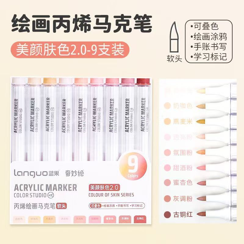 蓝果135色丙烯马克笔软头美术绘画不透色可叠色学生专业水彩笔现|undefined