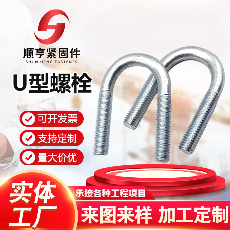 镀锌U型螺栓u型抱箍管卡骑马管卡工字钢u型丝固定预埋u型螺丝