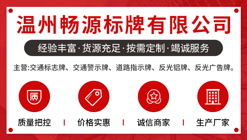 温州畅源标牌有限公司-详情页_01.jpg