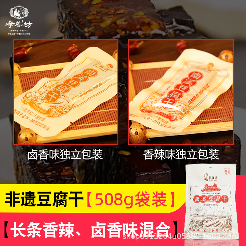 南溪豆腐干零食小包装袋装香辣豆干四川宜宾特产五香卤香干麻辣