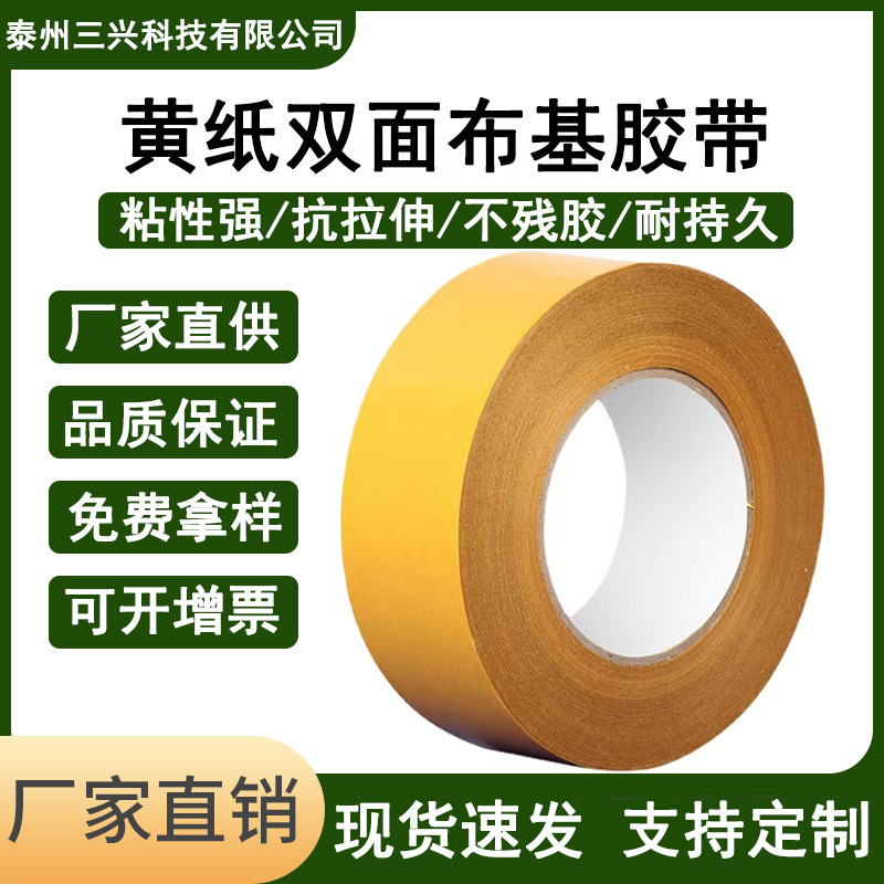 现货批发双面布基胶带网格双面胶展会婚礼布基胶地毯胶展会专用