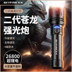 Skyfire Canglong 強力な光懐中電灯超高輝度充電式屋外レーザーパトロール家庭用長距離超長寿命多機能