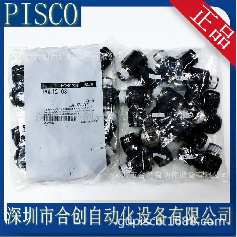 正品 日本 PISCO 内六角孔通用  弯接头 POL12-03 04   全新 原装