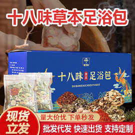 南京同仁堂生物科技十八味泡脚包 厂家批发草本足浴包沐浴泡浴包