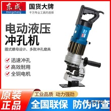 东成液压冲孔机手提式小型电动穿孔机FF-20角铁钢板打孔器麦太保