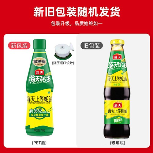 Haitian premium oyster sauce 700g hot pot dip barbecue marinade spicy hot stir-fry oil-consuming oyster sauce condiment home