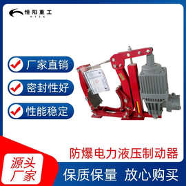 恒阳重工 BYWZ9-400/E30 隔爆型电力液压鼓式制动器 选材厚实