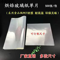 Печь прозрачная целлофановая пищевая пластиковая упаковочная бумага большой кусочек сэндвич хлеб маленькая западная точка витрина