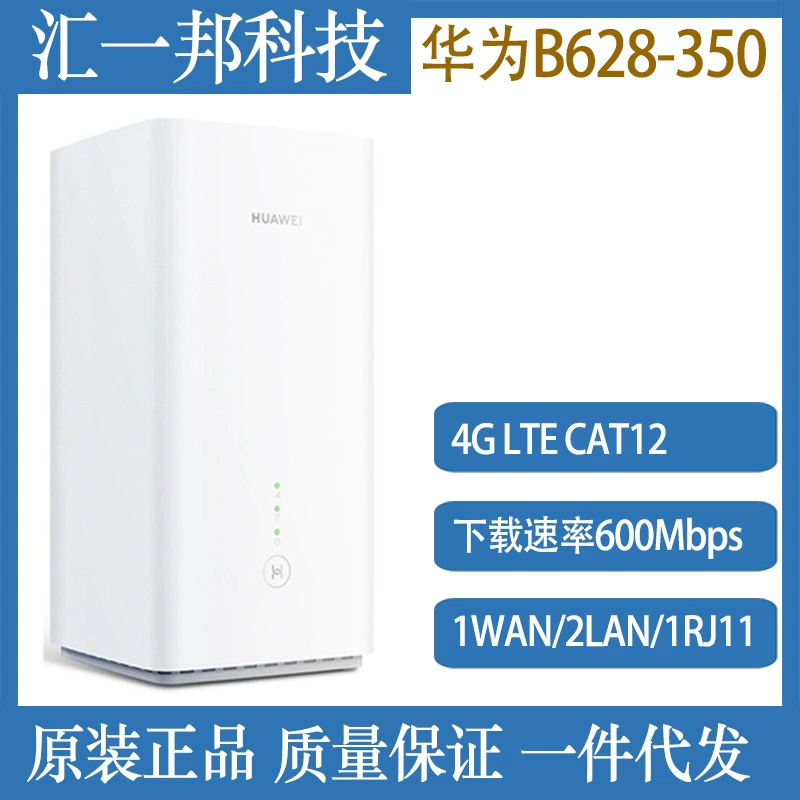 Подходит для беспроводного маршрутизатора Huawei HUAWEI WiFi Cube 3 B628-350 AC1200 4G CPE