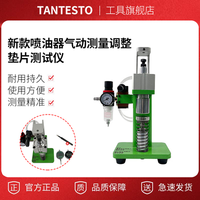 [新款喷油器气动测量调整垫片测试仪精准高零误差不含千分表喷油嘴]