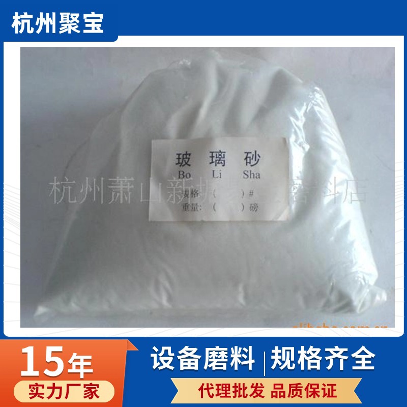杭州聚宝喷砂磨料玻璃砂 玻璃珠4目、6目、8目填充玻璃微珠、成圆