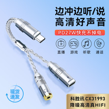 31993解码充电听歌二合一hifi解码器耳放超清快充耳机转接头多功