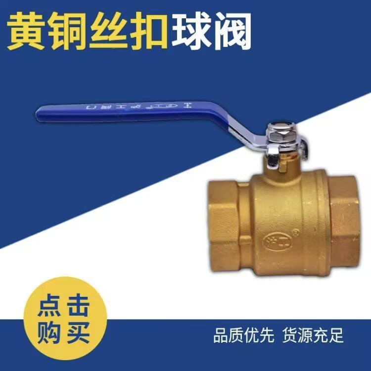国标黄铜丝扣球阀 二通式螺旋手动阀门 工程家用水管配件厂家直销