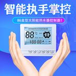 86型太阳能热水器控制器开畅自动上水加热仪表温控控温精准控温