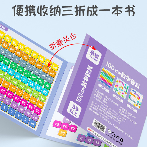 Mathematics enlightenment teaching aids for young children's arithmetic sense number decomposition, ten addition and subtraction, large class hundred board educational toys