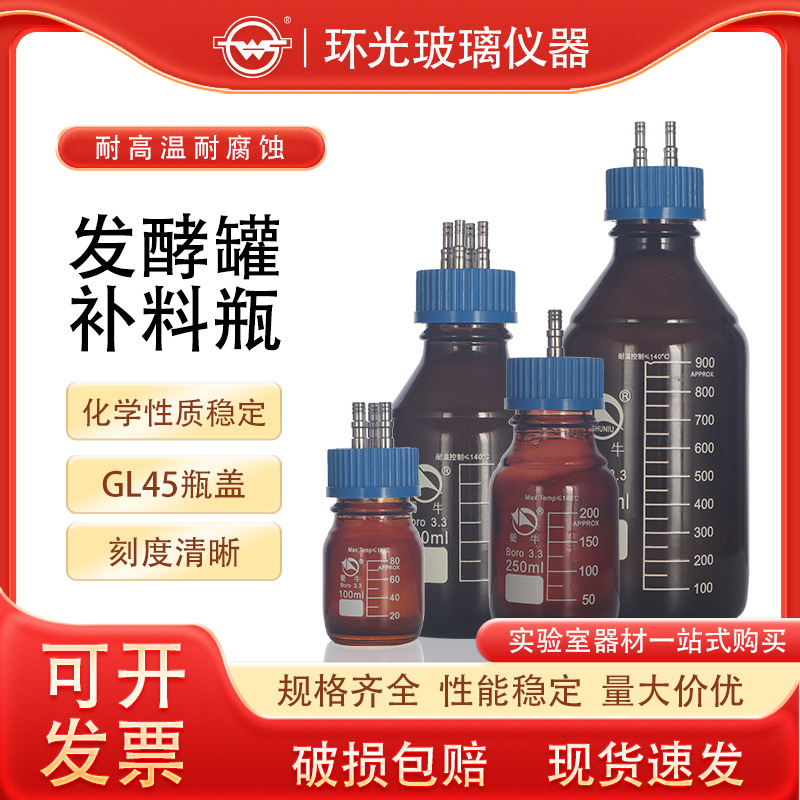 棕色发酵罐加料瓶补料瓶不锈钢孔盖进液试剂瓶废液瓶SN2408BL批发