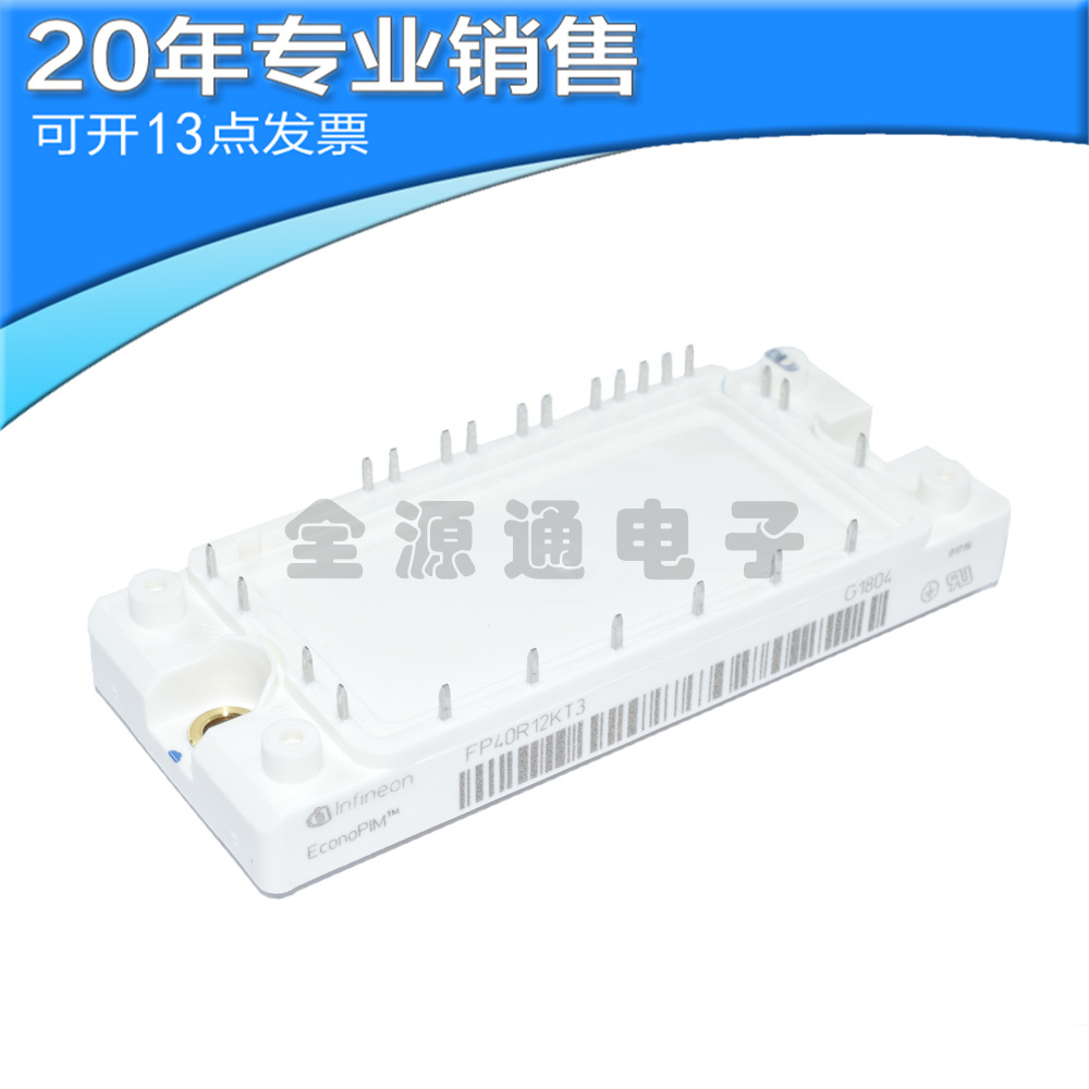 全新 模块 FP40R12KT3 功率IGBT模块