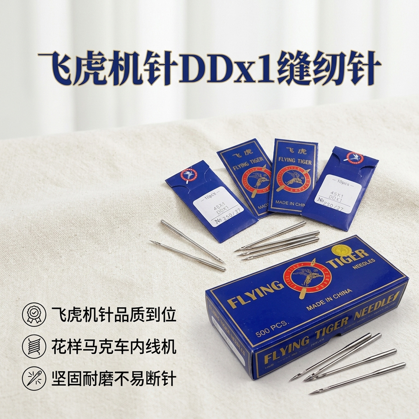 飞虎 DD×1 机针 45×1 花样马克车缝被机专用针家用工业缝纫机针