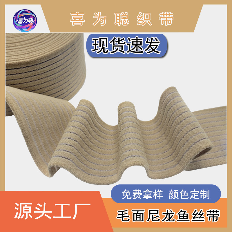 厂家直销7.5cm尼龙毛面鱼丝松紧带 双绒面自粘柔软透气护膝腕辅料