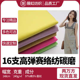 16支高弹赛络纺斜纹休闲​​工装裤外套裙子户外服童装素色面料