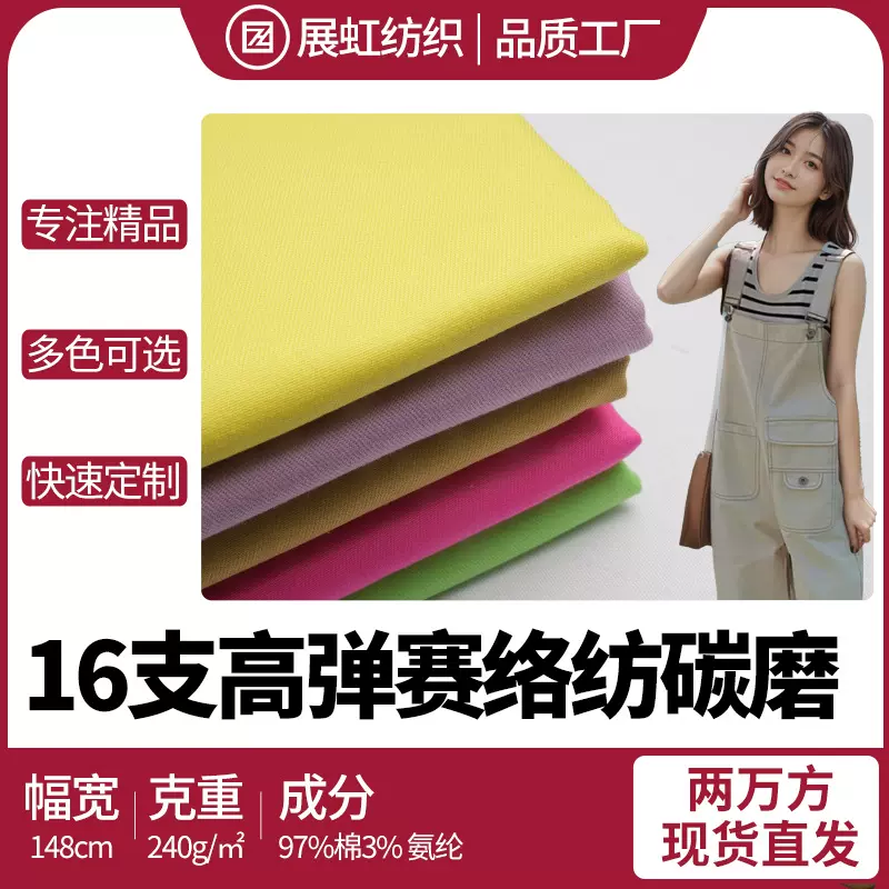 16支高弹赛络纺斜纹休闲​​工装裤外套裙子户外服童装素色面料