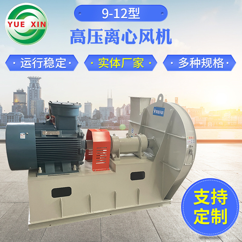 厂家供应高压风机9-12型高压离心风机通风机鼓风机引风机助燃风机