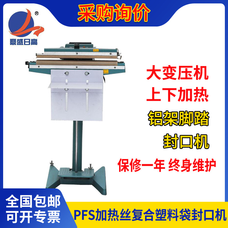 鼎盛日高加热丝封口机商用铝架脚踏式封口机复合塑料袋封口机厂家