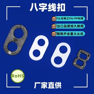 Eight-character line buckle pig nose line buckle two-hole anti-pull plastic eight-character line buckle 7.2 /8 two-hole three-hole eight-character line buckle