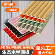 竹木纤维半圆板生态木吊顶护墙板背景墙网红塑料pvc凹凸形格栅板