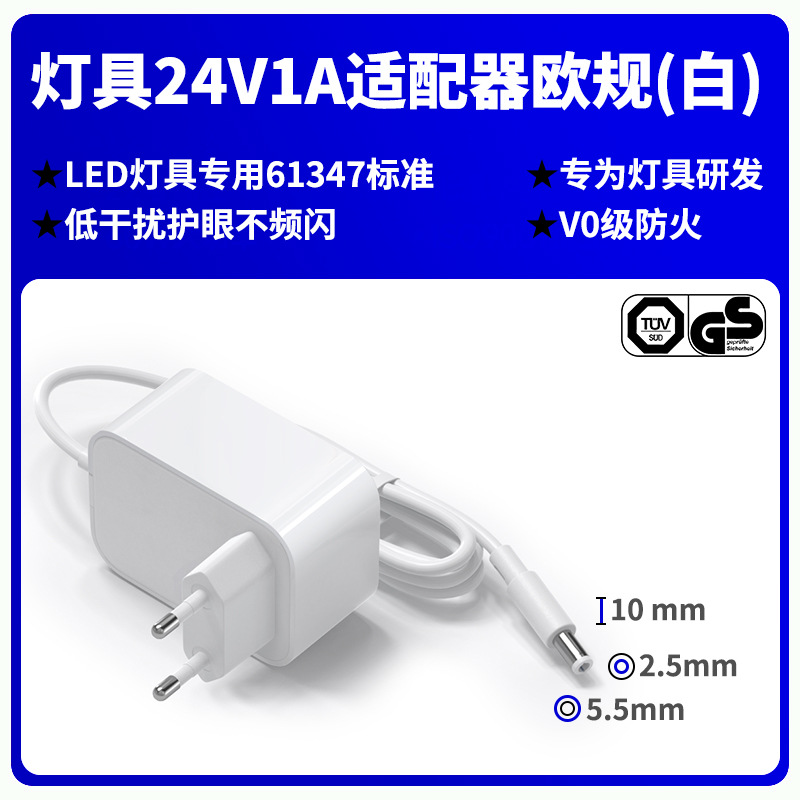 SG-24V1A 램프 유럽 표준 5.5*2.5 흰색