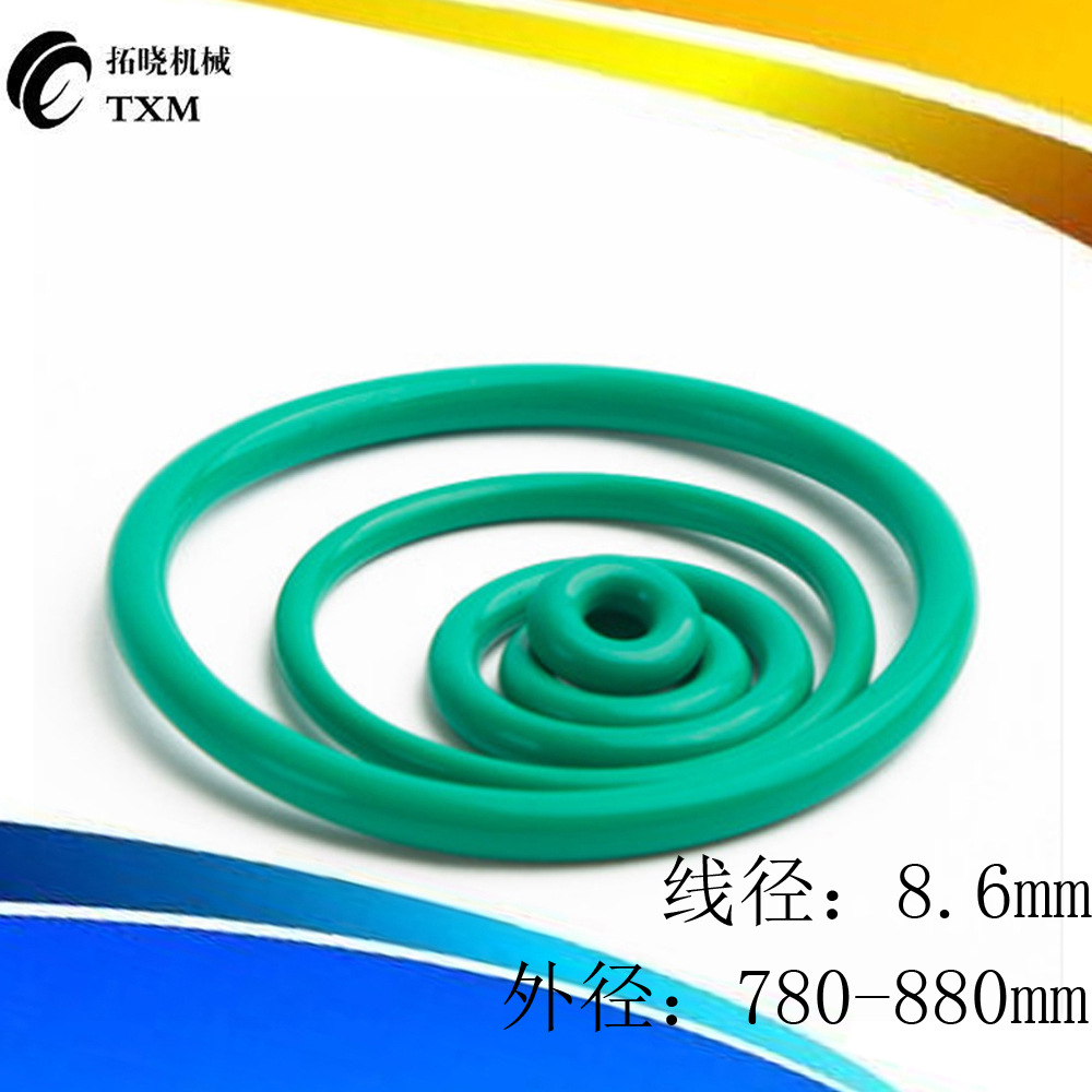 氟胶O型圈外径780/790/800/810/820/830/840/850/860/870X线径8.6