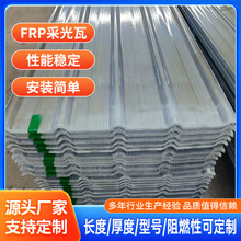 厂家批发化工冶炼厂房屋面 FRP防火阻燃板防腐瓦玻纤聚酯玻璃钢瓦