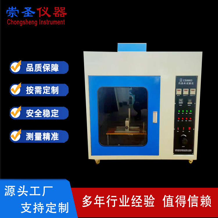 灼热丝试验机 电器阻燃性测试仪 插板插座开关灼热阻燃验仪