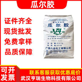 瓜尔豆胶 食品级 现货批发 瓜尔胶 增稠剂 瓜尔豆胶 量大优惠