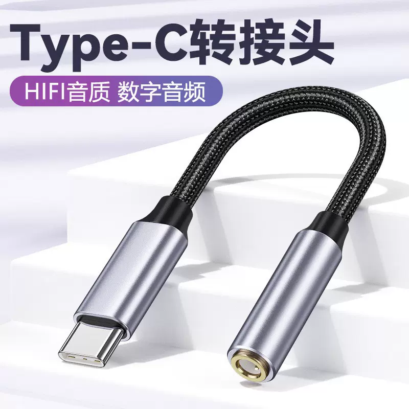 type-c音频转接头3.5mm适用苹果typec手机转换听歌转换器收纳插头