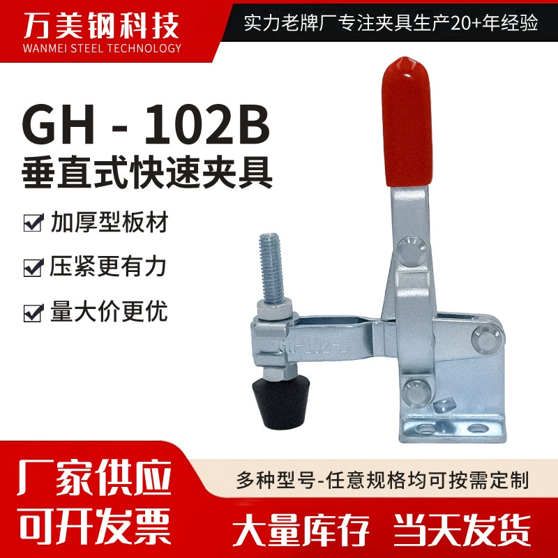 Зажимной инструмент GH-102-B: вертикальный быстрозажимной оцинкованный зажим для сварки и фиксации