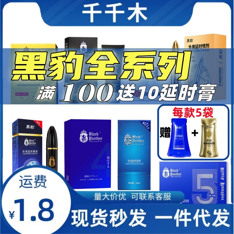 Panther all three generations four generations of spray men's external delay wipes India God oil adult products sex toys Panther all three generations four generations of spray men's external delay wipes India God oil adult products sex toys