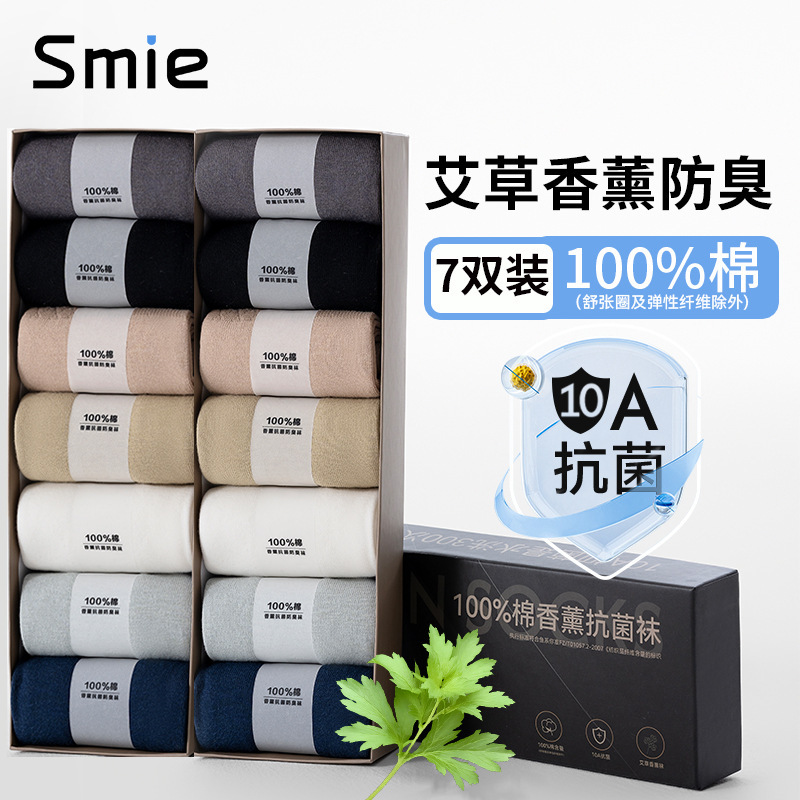 Four Seasons Edition [7 Pairs Boxed] 10A Antibacterial and Odor-Resistant Mugwort Aromatherapy All-Cotton Sweat-Absorbing Sports Socks Men's Cotton Socks